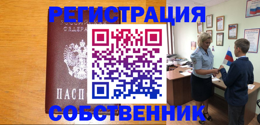 прописка в квартире в Киреевске