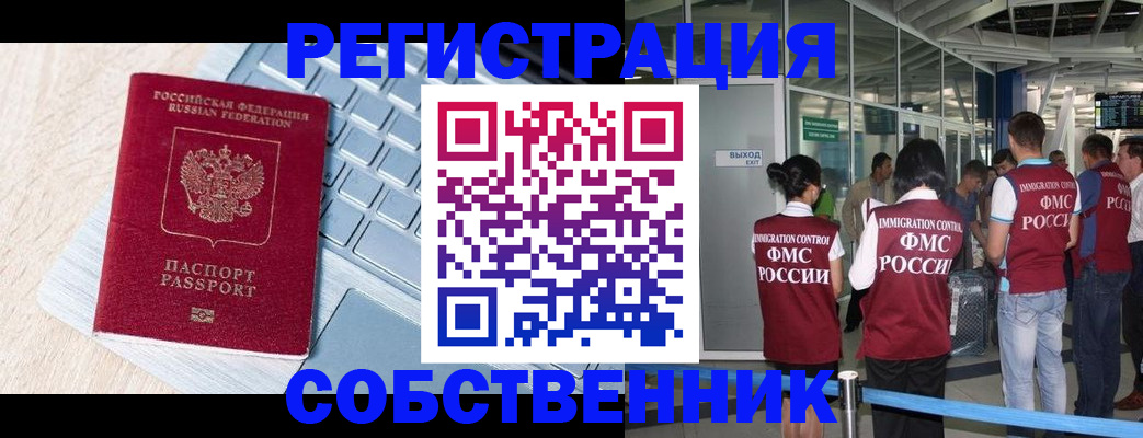 миграционный учет в Киреевске