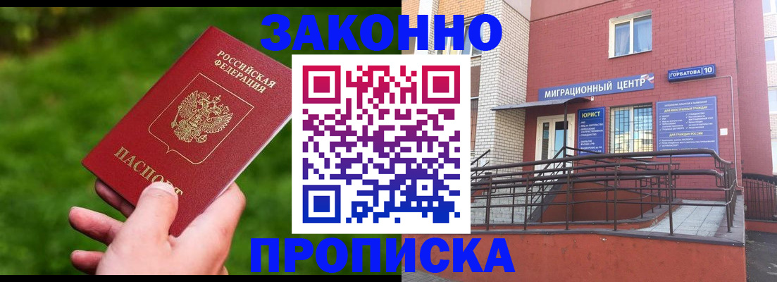 прописка законно в Киреевске